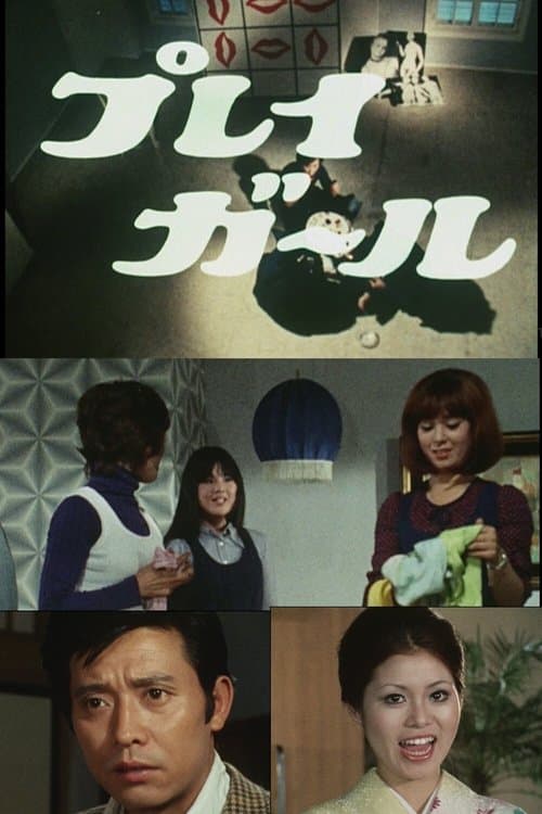 Playgirlのポスター