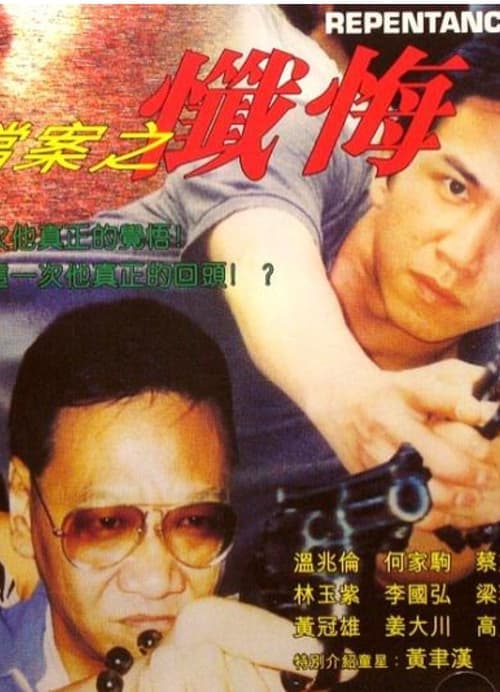 X檔案之懺悔のポスター