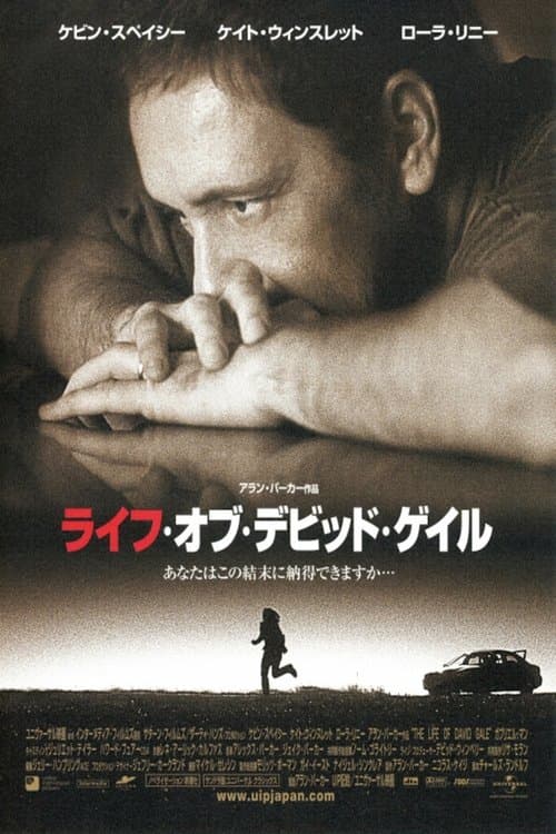 ライフ・オブ・デビッド・ゲイルのポスター