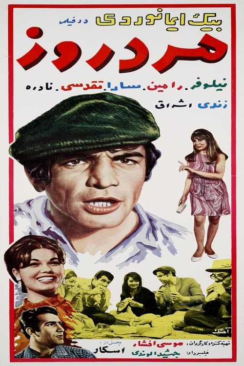 مرد روزのポスター