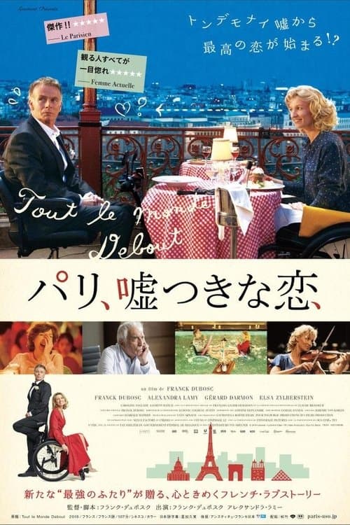 パリ、嘘つきな恋のポスター