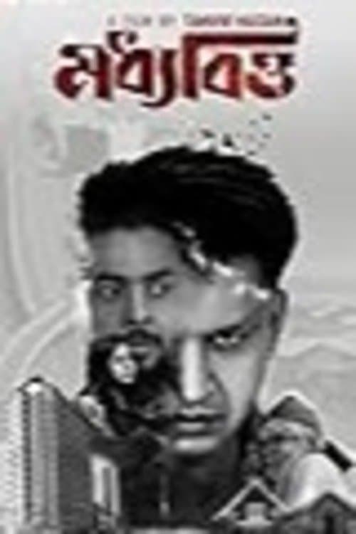 Moddhobittoのポスター