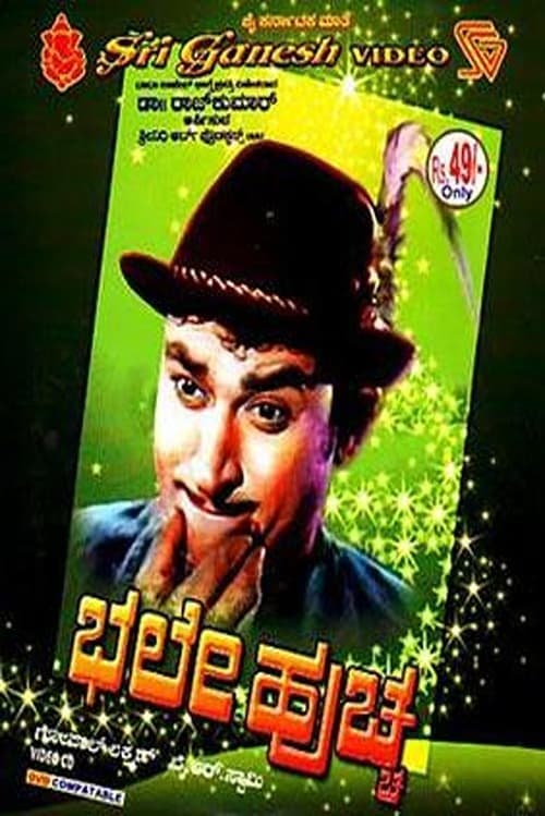 ಭಲೇ ಹುಚ್ಚのポスター