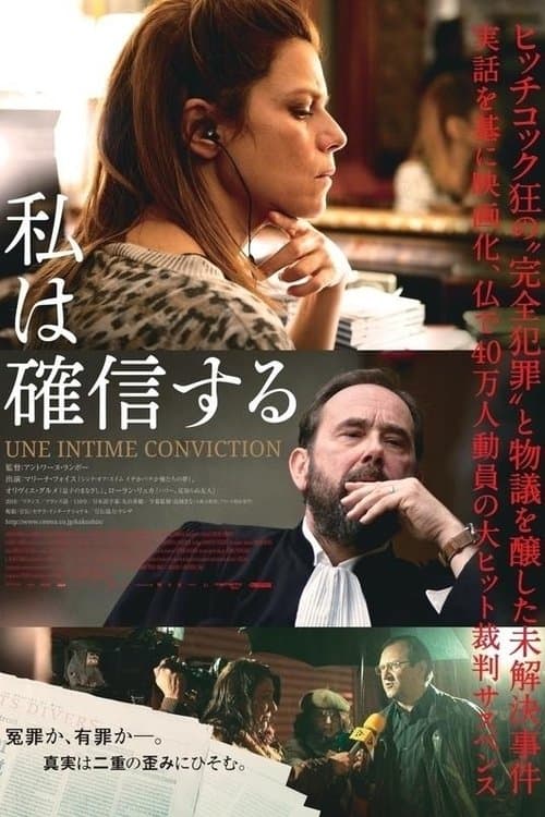 私は確信するのポスター