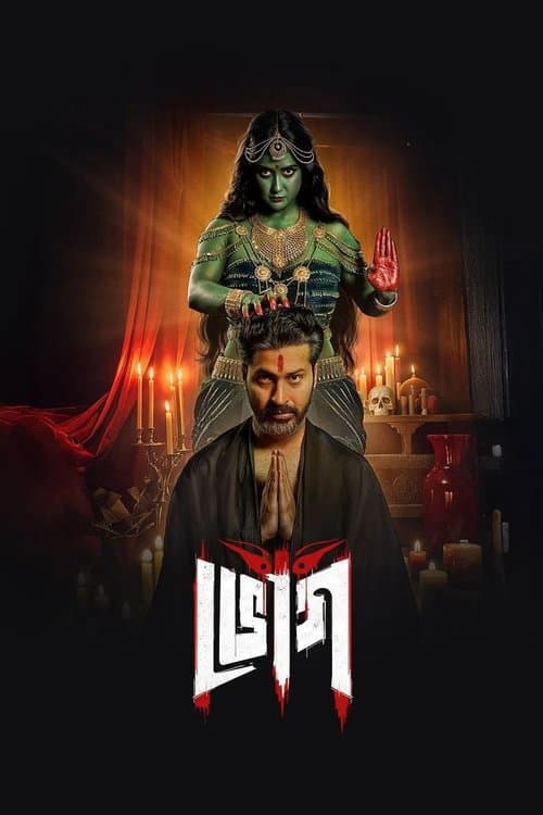 ভোগのポスター