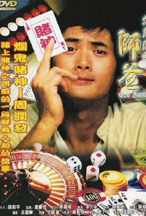師爸のポスター