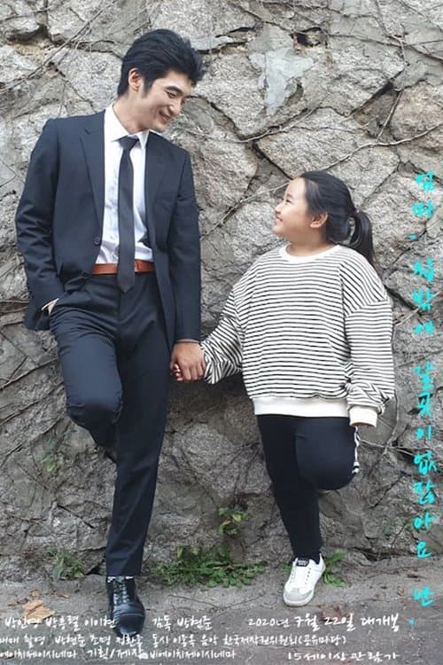 깡패와 소녀のポスター