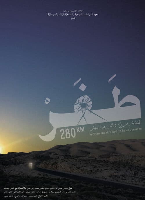 طفرのポスター