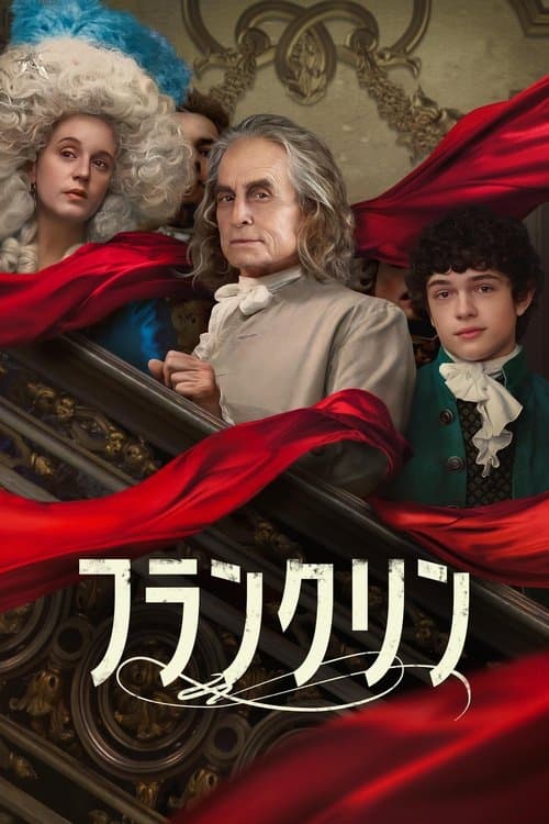 フランクリンのポスター