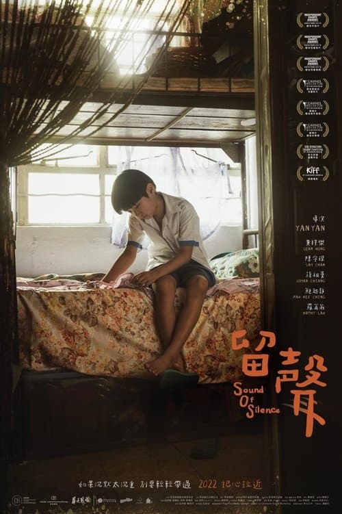 留聲のポスター