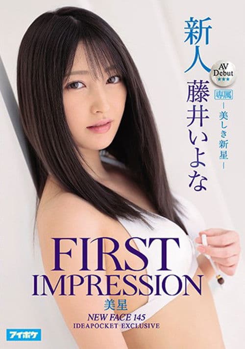 新人 AV Debut FIRST IMPRESSION 145 美星-美しき新星- 藤井いよなのポスター