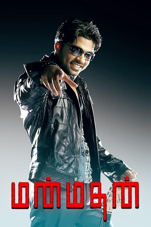 மன்மதன்のポスター