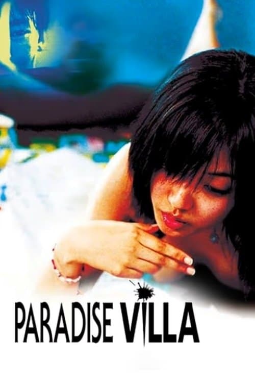 파라다이스 빌라のポスター