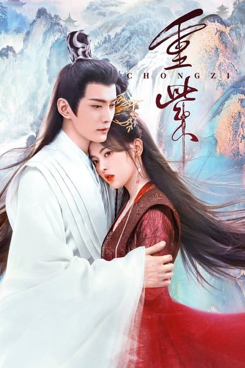 重紫のポスター