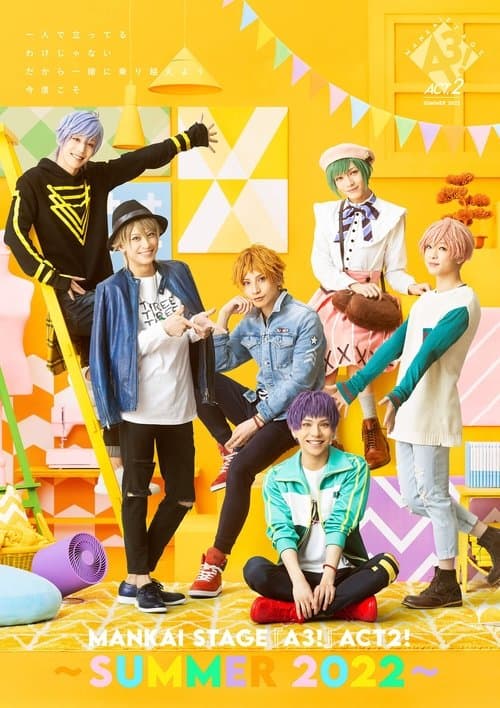 MANKAI STAGE『A3!』ACT2! ～SUMMER 2022～のポスター