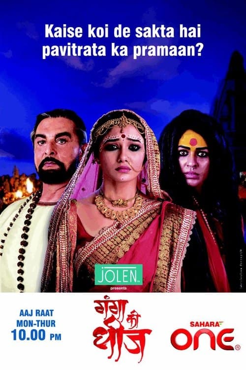 Ganga Kii Dheejのポスター