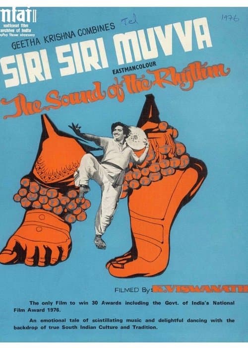 సిరిసిరిమువ్వのポスター