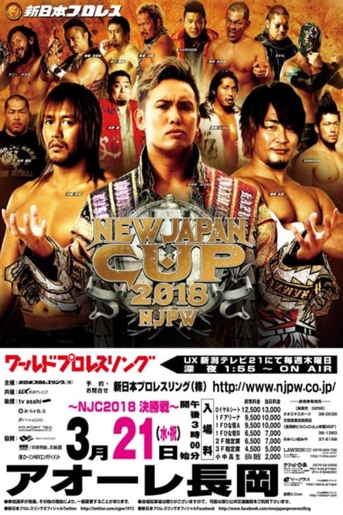 NJPW New Japan Cup 2018 - Day 2のポスター