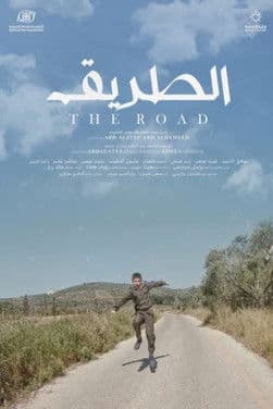 الطريقのポスター