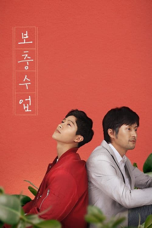 보충수업のポスター