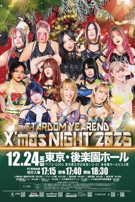 STARDOM YEAREND X’mas NIGHT 2025のポスター