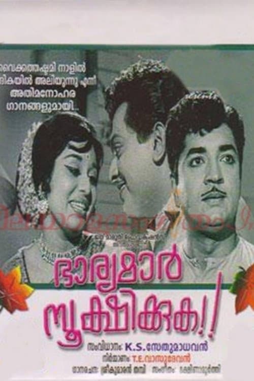Bharyamar Sookshikkukaのポスター