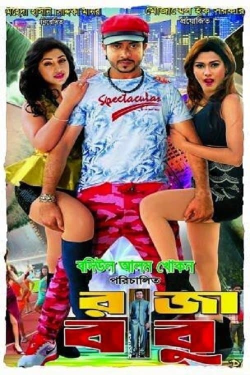 Raja Babu: The Powerのポスター
