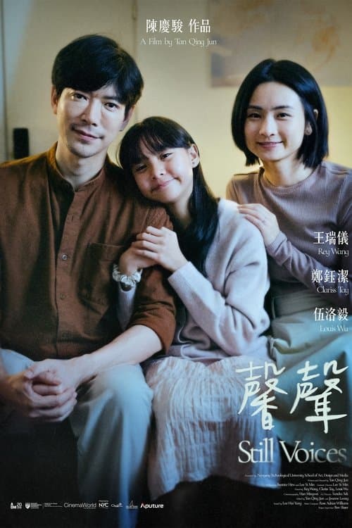 馨聲のポスター