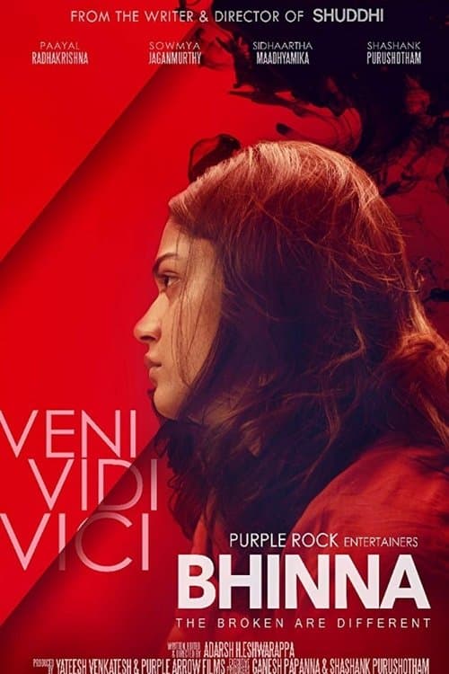 ಭಿನ್ನのポスター