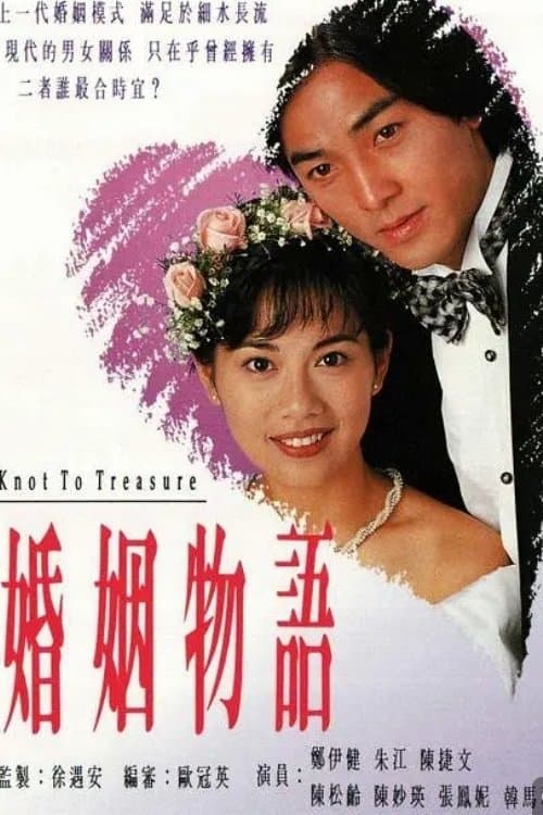 婚姻物語のポスター