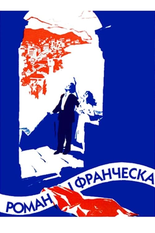 Роман і Франческаのポスター