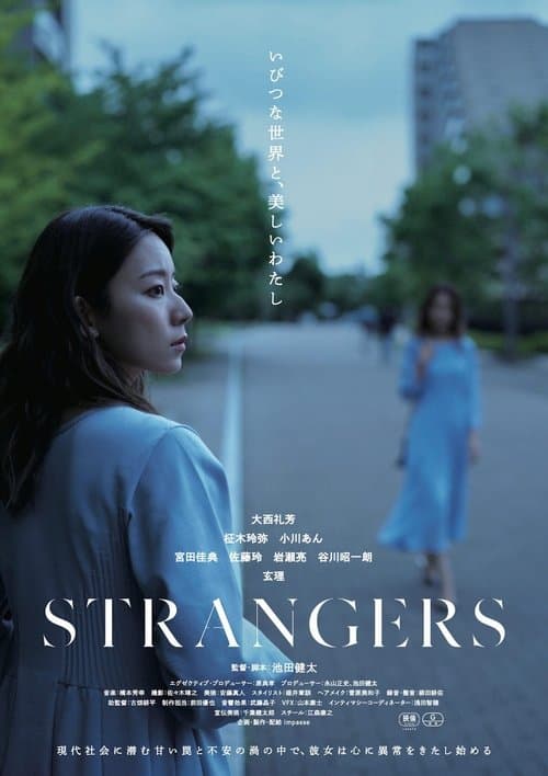 STRANGERSのポスター