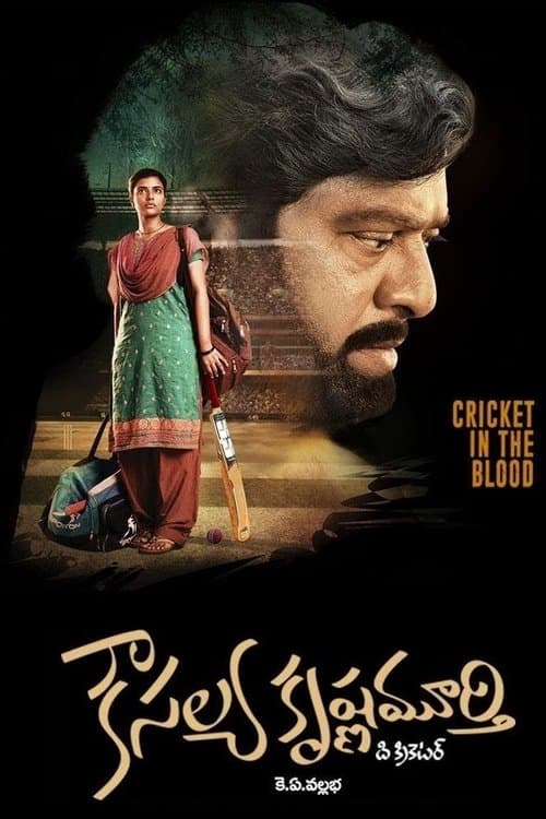 కౌసల్య కృష్ణమూర్తిのポスター