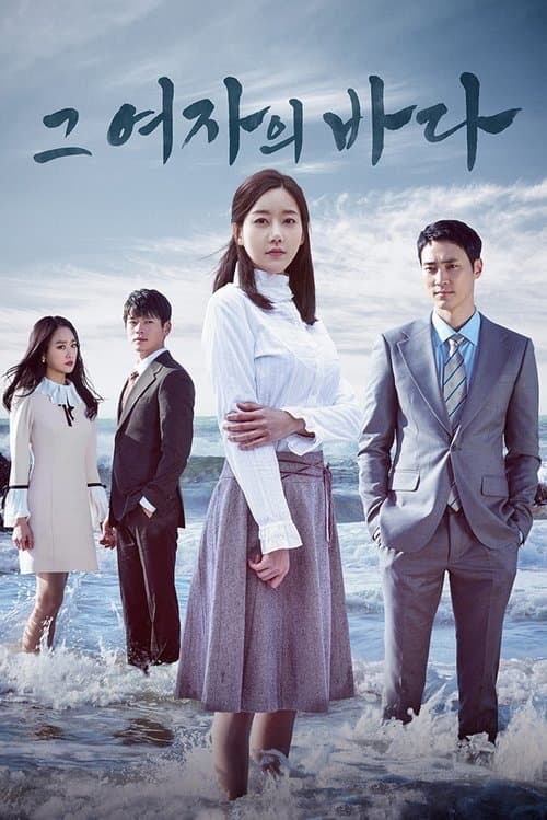 그 여자의 바다のポスター