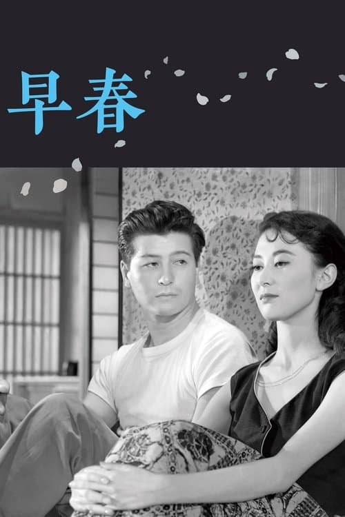 早春のポスター