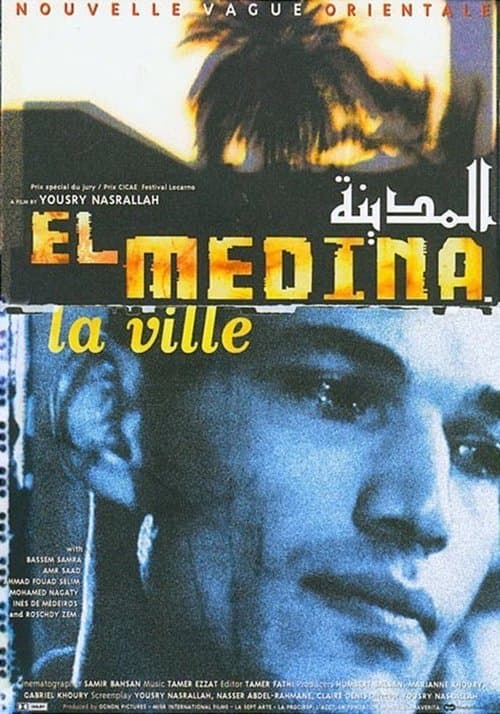 المدينةのポスター