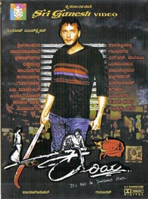 ಕರಿಯಾのポスター