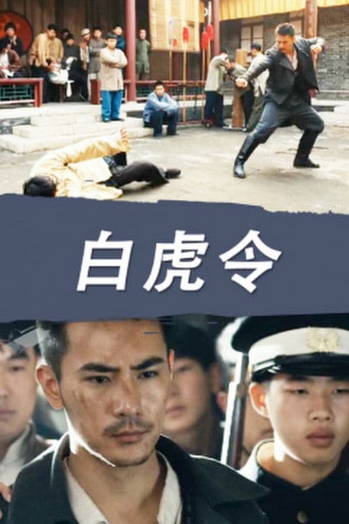 Tiger Tokenのポスター