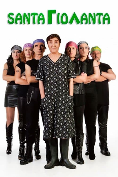 Santa Γιολάνταのポスター