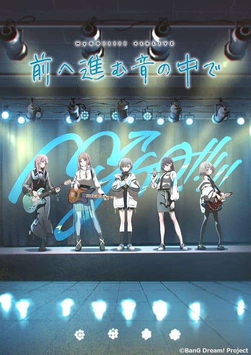 MyGO!!!!! 4th LIVE「前へ進む音の中で」のポスター