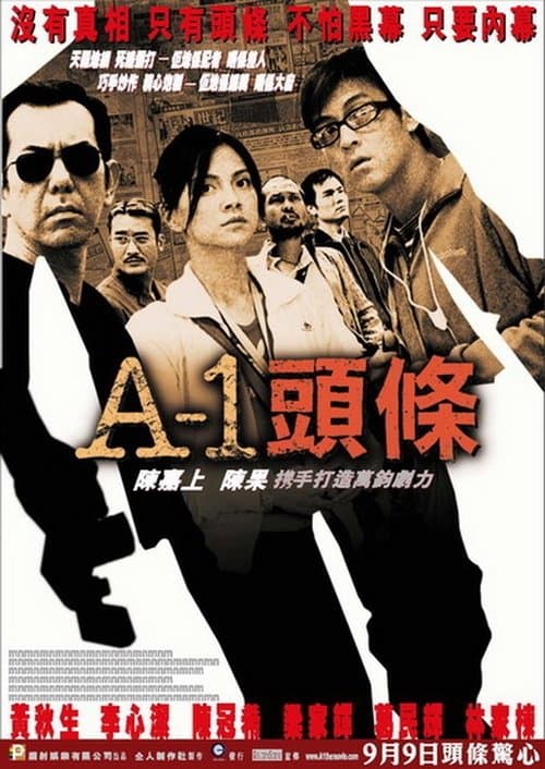 A-1頭條のポスター