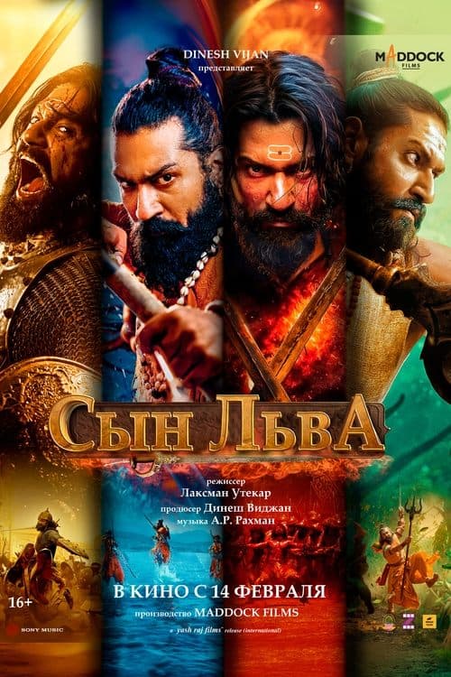 छावाのポスター
