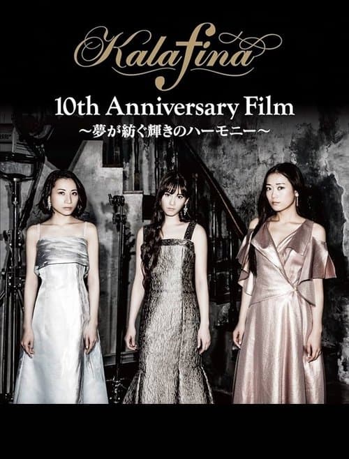 Kalafina 10th Anniversary Film - 夢が紡ぐ輝きのハーモニーのポスター