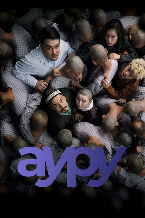 Ауруのポスター