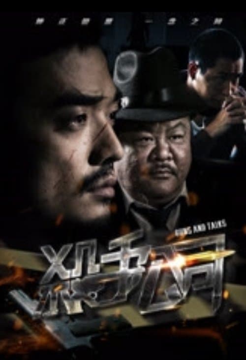 杀手公司のポスター