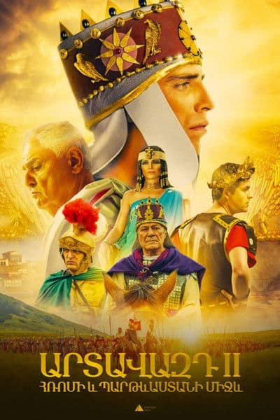 Արտավազդ II Հռոմի և Պարթևաստանի միջևのポスター