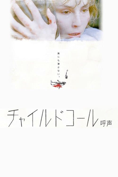 Babycallのポスター