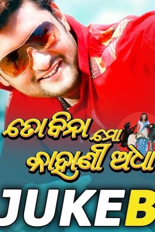 To Bina Mo Kahani Adhaaのポスター