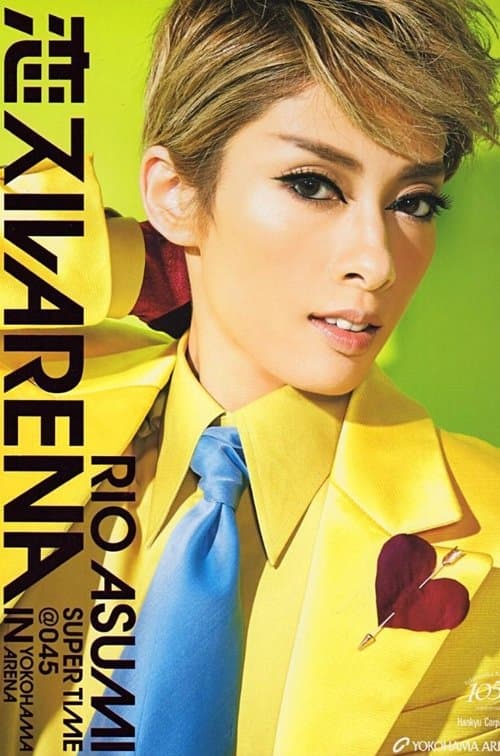 恋スルARENAのポスター