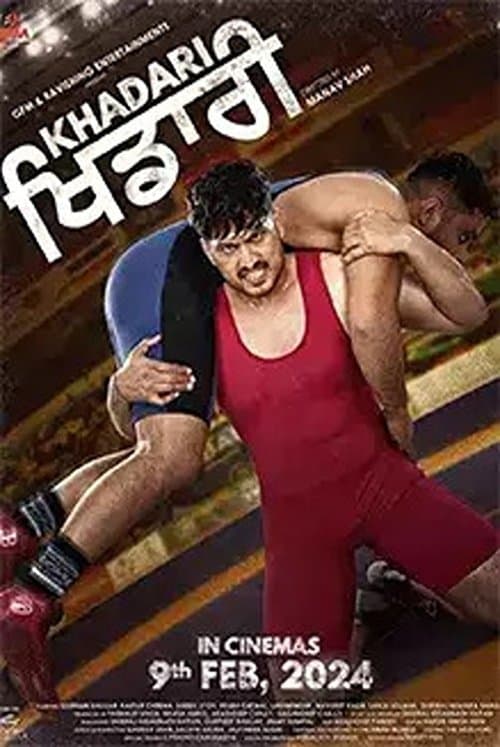 ਖਡਾਰੀのポスター